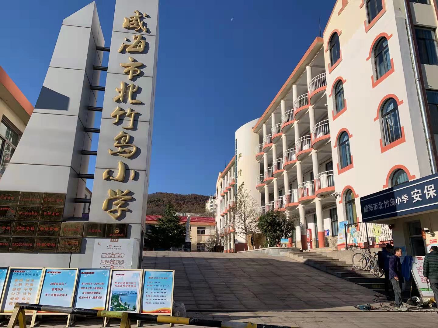 慈溪威海北竹岛小学改造加固